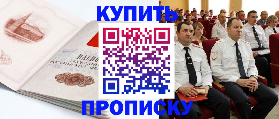 прописка штамп в Вольске
